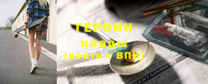 ГЕРОИН Heroin  Кувандык 