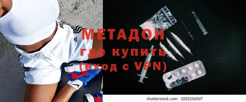 МЕТАДОН methadone  Кувандык 